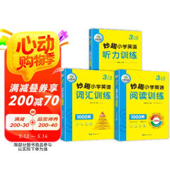 华研外语2025春小学英语三年级 听力+阅读+词汇训练1000题 全国通用版同步3年级 KET/PET/托福/123456年级