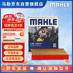 马勒（MAHLE）防护型空调滤芯抗病毒LAK1404P(8代凯美瑞/卡罗拉雷凌19年后/荣放