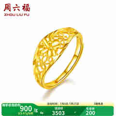 周六福 黄金戒指女款足金花朵活口女戒 计价 3.36g（含工费68元)