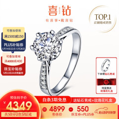 喜钻现货闪发-铂金钻戒女求婚结婚钻石戒指六爪婚戒送女友生日礼物 【GIA证书】共50分E色SI1