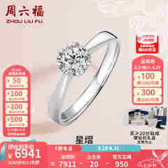 周六福 18K金钻石戒指女 0.4克拉求婚钻戒 42分 SI/IJ 10号