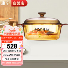 康宁（VISIONS）2.25L晶彩透明玻璃汤锅炖锅耐高温明火可用厨房好物VS-22