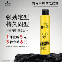 施华蔻（Schwarzkopf）got2b尖钉强力喷雾式发蜡200ml 碎发男士发蜡塑形蓬松自然