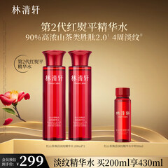 林清轩（Forest cabin）红山茶焕活淡纹精华水爽肤水修护抗皱抗氧化补水保湿节日礼物 【全新淡纹】200ml*2
