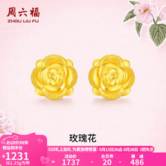 周六福黄金耳钉女款玫瑰花金耳钉3D硬金 定价 1.28g