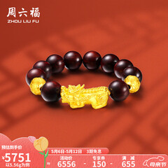 周六福（ZLF）520礼物  黄金转运珠男款足金貔貅串珠小叶紫檀手串 定价 5.65g