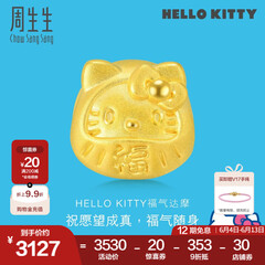 周生生Hello Kitty黄金转运珠三丽鸥足金串珠常规版少女心组合单颗 达摩91401C