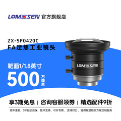 光学500万像素及以下标准C口智能机器视觉1.8英寸2.0F光圈无畸变高清分辨率CCD检测监控镜头 ZX-SF0420C 4mm定焦 工业视觉镜头
