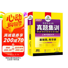 2025专四真题集训试卷 上海外国语大学TEM4专4 华研外语英语专业四级真题含词汇阅读听力写作语法完型
