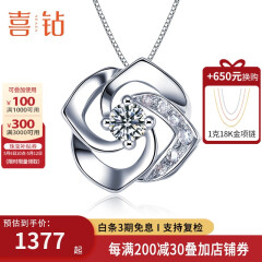 喜钻白18K金四瓣花钻石吊坠女简约大方钻石项链锁骨链送女友生日礼物 白18K金