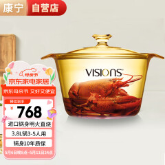 康宁 VISIONS 晶彩透明Flair系列3.8L养生锅厨房好物VS-38-FL/CN