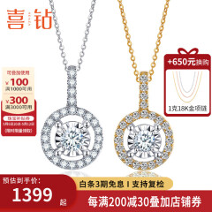 喜钻 幸运摩天轮系列- 18K金钻石项链吊坠简约时尚款锁骨项链女款生日礼物纪念日礼品浪漫实用礼物 白18K金共9分