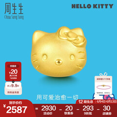 周生生Hello Kitty黄金转运珠三丽鸥足金Charme串珠 82524C定价