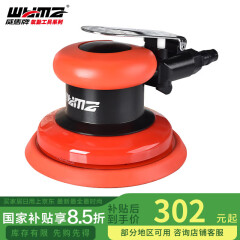 威马牌气动工具系列（WYMA）WM-8523-5A气动打磨机工业级干磨机汽车抛光机小型5寸砂纸机