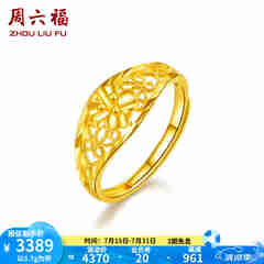 周六福 黄金戒指女款足金花朵活口女戒 计价 3.36g（含工费68元)