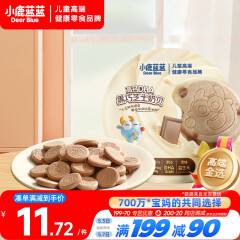 小鹿蓝蓝 高钙DHA黑巧芝士奶贝 儿童零食宝宝奶片巧克力味酥脆易咀嚼60g