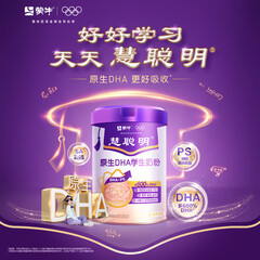 蒙牛慧聪明™ 原生DHA学生奶粉400g 高钙高锌生牛乳 便捷条装20g*20条