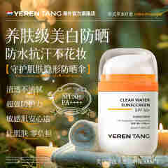 YERENTANG泰国进口美白防晒霜SPF50+户外军训保湿隔离霜高倍物理隔离防晒乳 【SPF50+】美白防晒霜50ml