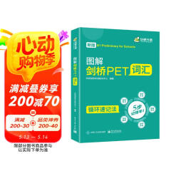 华研外语2025春图解剑桥PET词汇 B1级别 趣味图解循环记忆2600考纲词汇 KET/小升初/小学英语四五六456年级