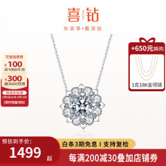 喜钻18K金女人花钻石吊坠女群镶钻石项链锁骨链求婚结婚首饰生日礼物 【约50分效果】18K金共13分