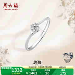 周六福（ZLF）  18K金钻石戒指女璀璨闪耀克拉效果六爪结婚求婚钻戒 5分 14号