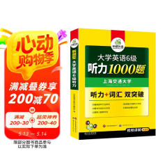 2025.6英语六级听力1000题 上海交大CET6级 华研外语六级真题阅读写作翻译语法口语作文词汇预测试卷系列