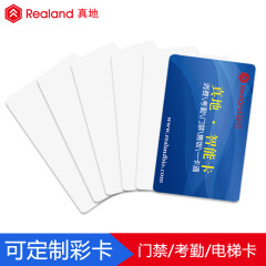 真地（Realand）id卡ic卡门禁卡 ID卡白卡考勤卡IC卡 一卡通m1卡复旦芯片 定制卡片（200张起定，定制内容联系在线客服）