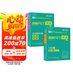 华研外语2025春剑桥PET阅读150篇 B1级别 赠真题精读课程带全文翻译详解 KET/小升初/小学英语四五六456年级