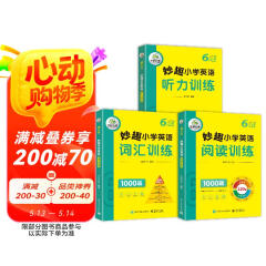 华研外语2025春小学英语六年级 听力+阅读+词汇训练1000题 全国通用版同步6年级 KET/PET/托福/123456年级