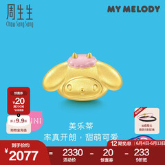 周生生 Melody美乐蒂黄金转运珠 足金三丽鸥串珠组合 单颗 定价 mini美乐蒂94327C