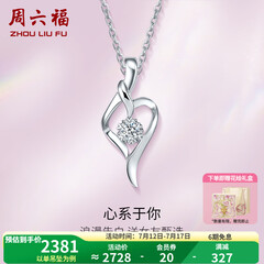 周六福（ZLF）  18k金钻石吊坠项链女款浪漫爱心挂坠 爱心吊坠+18k金白色O字链（约41cm+5cm）