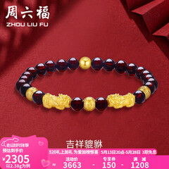 周六福（ZLF）520礼物  黄金转运珠女款貔貅石榴石金珠手串足金手饰 定价 2.41g