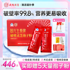 元生泰破壁灵芝孢子粉2g*30袋/盒增强免疫力中老年人营养滋补保健品 【30天量】1盒 日常调理 实测三萜含量15.4%