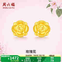 周六福黄金耳钉女款玫瑰花金耳钉3D硬金 定价 1.28g