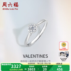 周六福 18K金钻石戒指女款爪镶求婚订婚结婚女钻戒 28分 SI/IJ 13号