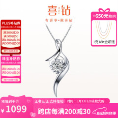 喜钻雪花系列白18K金钻石项链女款求婚结婚钻石吊坠锁骨链520礼物 PT950铂金8分钻石吊坠