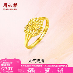周六福（ZLF）  黄金戒指女款足金999活口心形女戒心心相印 计价 12号 - 2.95g