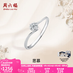 周六福（ZLF）520礼物  18K金钻石戒指女璀璨闪耀克拉效果六爪结婚求婚钻戒 5分 14号