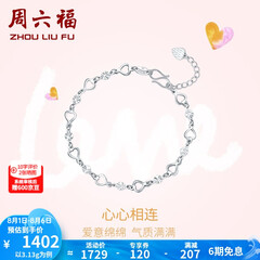 周六福（ZLF）七夕礼物PT950铂金手链女款闪耀百搭心心相连手饰 送女友 16cm+尾链2cm - 3.2g