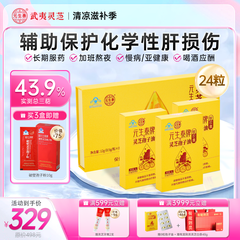 元生泰高三萜灵芝孢子油软胶囊赤灵芝孢子粉精华中老年人营养品保健品 0.5g*24粒/盒（礼盒装）