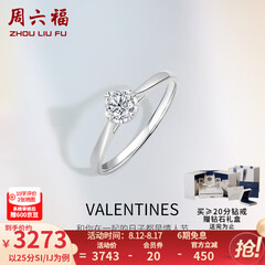 周六福 18K金钻石戒指女款爪镶求婚订婚结婚女钻戒 28分 SI/IJ 13号