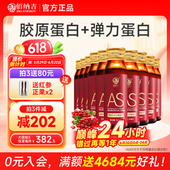 佰纳吉AS清凉水胶原蛋白液态饮口服液 50mlx10瓶