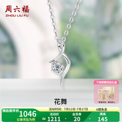 周六福（ZLF）  18K金钻石项链女气质钻石吊坠挂坠送女友礼物 吊坠+18k金白色O字链（约41cm+5cm ）