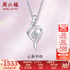 周六福（ZLF）  18k金钻石吊坠项链女款浪漫爱心挂坠T 爱心吊坠+18k金白色O字链（约41cm+5cm）