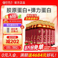 佰纳吉AS清凉水胶原蛋白液态饮口服液 50mlx10瓶