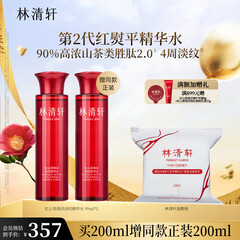 林清轩（Forest cabin）红山茶焕活淡纹精华水爽肤水修护抗皱抗氧化补水保湿节日礼物 【全新淡纹】200ml