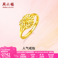 周六福（ZLF）520礼物  黄金戒指女款足金999活口心形女戒心心相印 计价 12号 - 2.95g