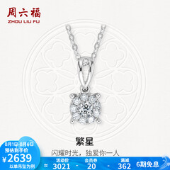 周六福（ZLF）  18K金钻石吊坠女群镶克拉效果项链送女友礼物 吊坠+18k金白色O字链（约41cm+5cm）