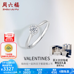 周六福 18K金钻石戒指女款爪镶求婚订婚结婚女钻戒 28分 SI/IJ 13号