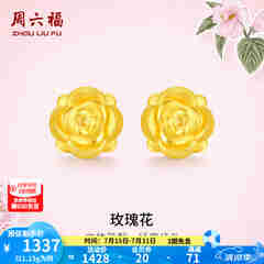 周六福黄金耳钉女款玫瑰花金耳钉3D硬金 定价 1.28g
